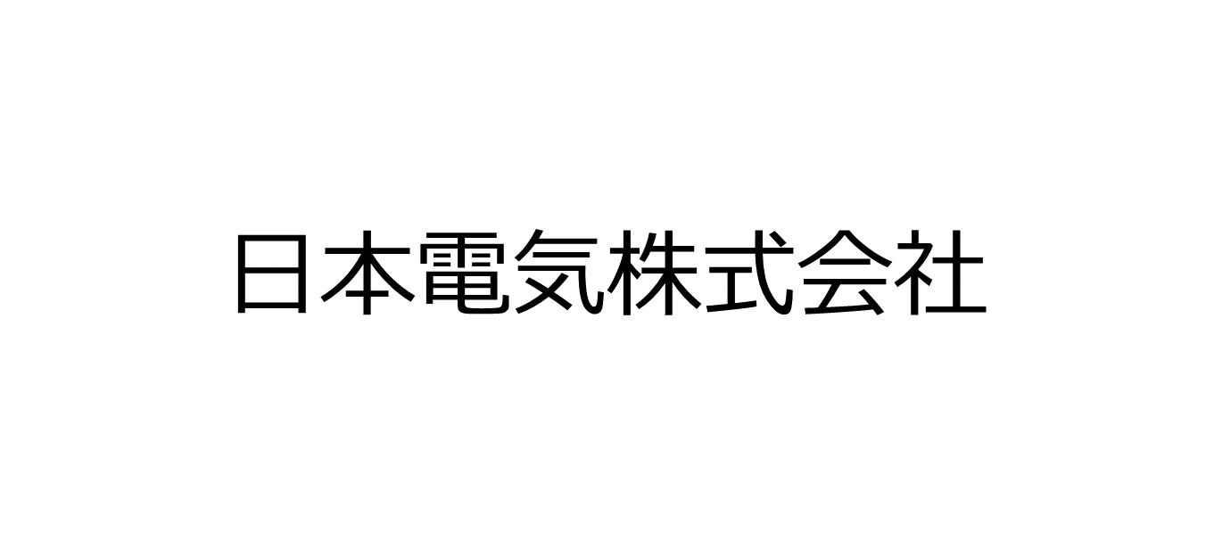 日本電気株式会社
